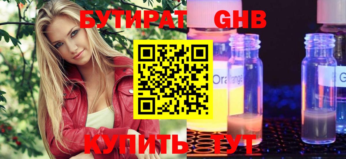 Валуйки  Бутират буратино  Вход с VPN 