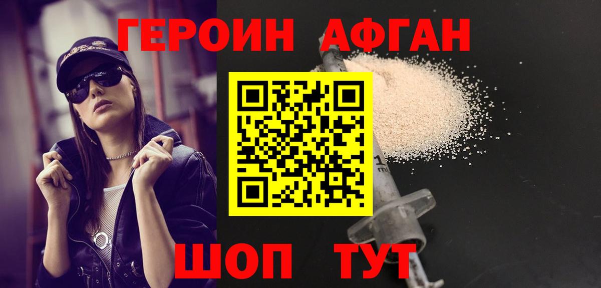 ГЕРОИН Heroin Валуйки