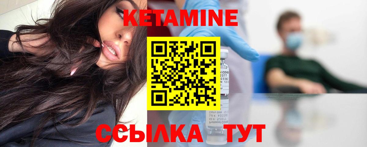 КЕТАМИН ketamine Валуйки