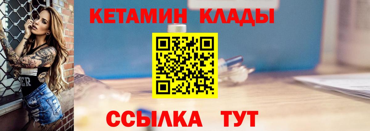 КЕТАМИН ketamine  Вход с VPN  Валуйки 