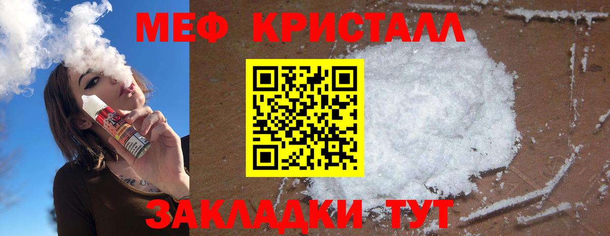 Меф Валуйки