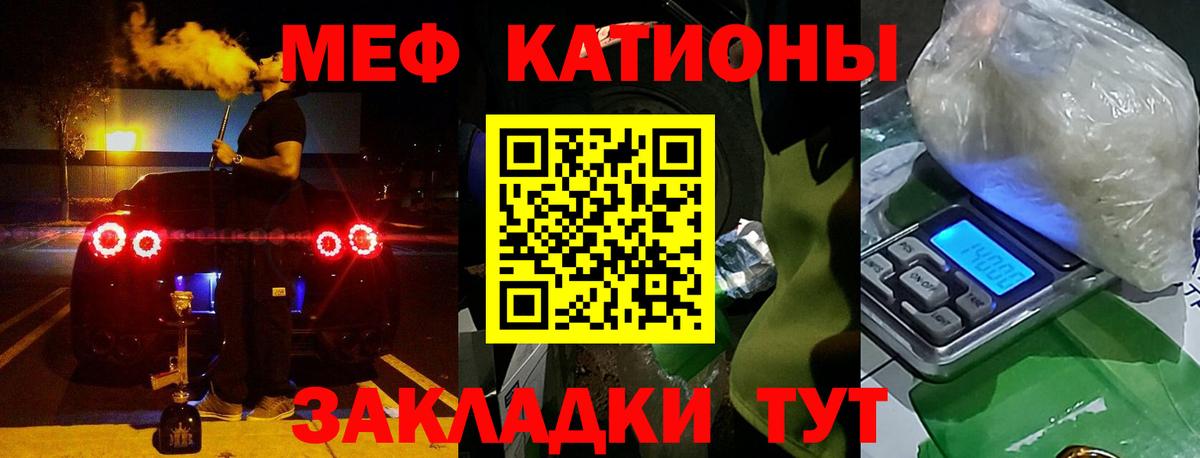 МЯУ-МЯУ  МЯУ-МЯУ кристаллы  МЯУ-МЯУ  Вход с VPN  Мефедрон кристаллы  Валуйки 