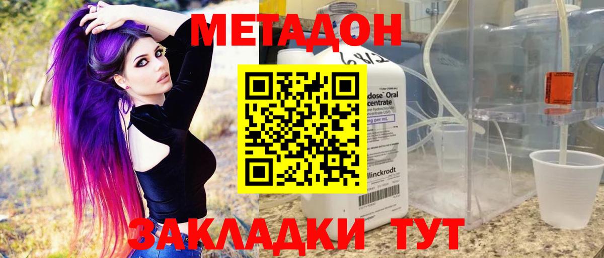 Метадон methadone Валуйки