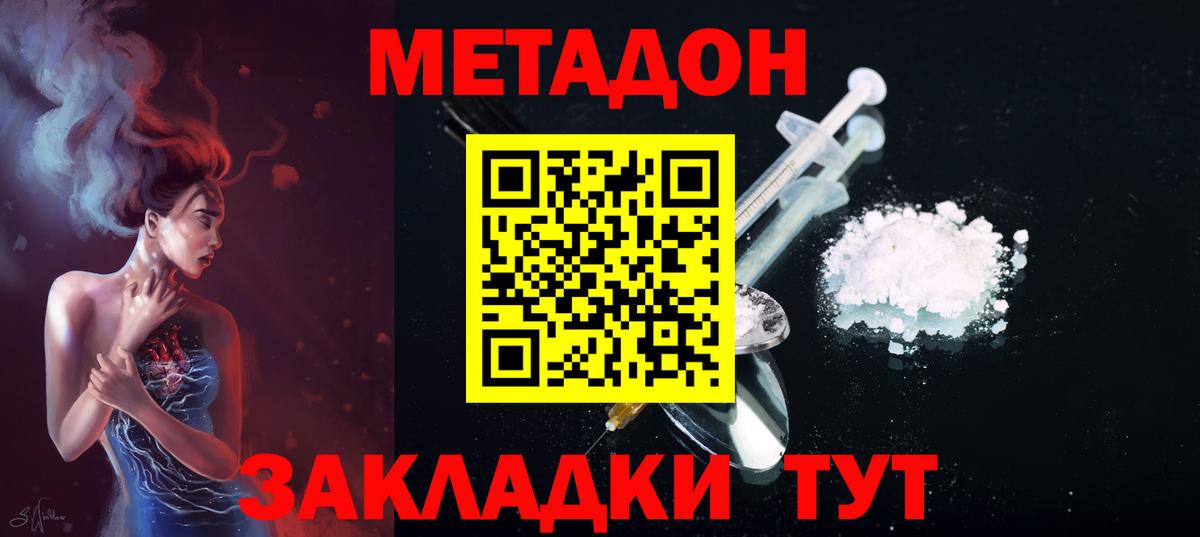 МЕТАДОН VHQ  МЕТАДОН methadone  Валуйки  Вход с VPN 